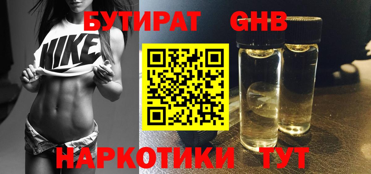 Бутират буратино Гай