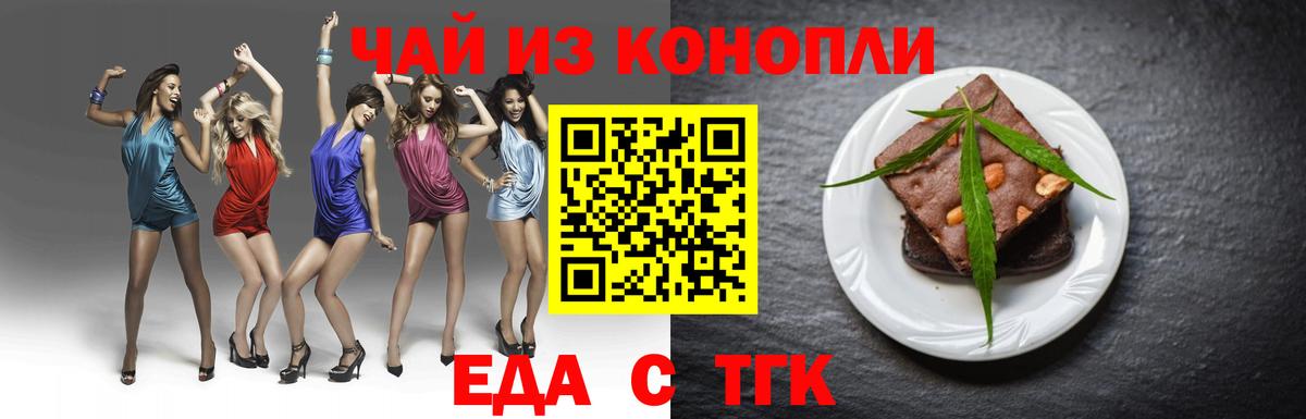 Еда ТГК марихуана Гай