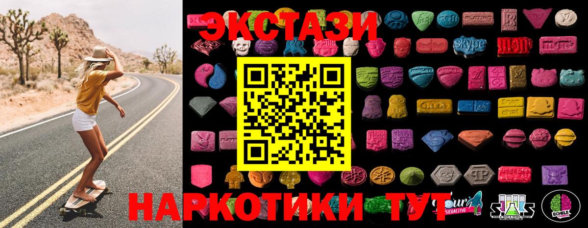 Экстази 250 мг  Вход с VPN  Гай 
