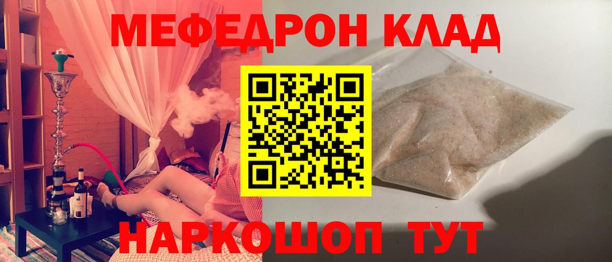 Меф кристаллы Гай