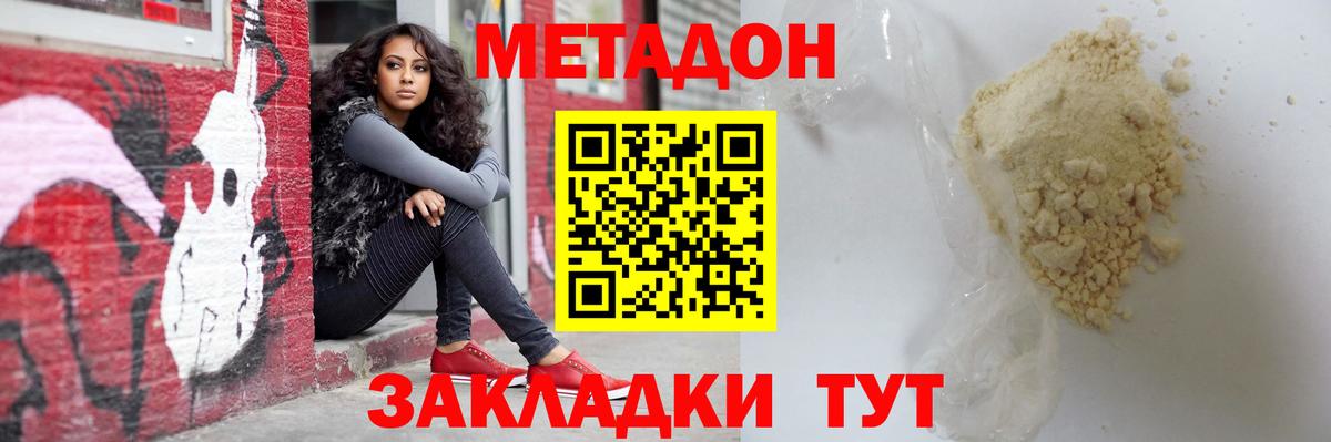 МЕТАДОН белоснежный  Вход с VPN  Метадон кристалл  Гай 