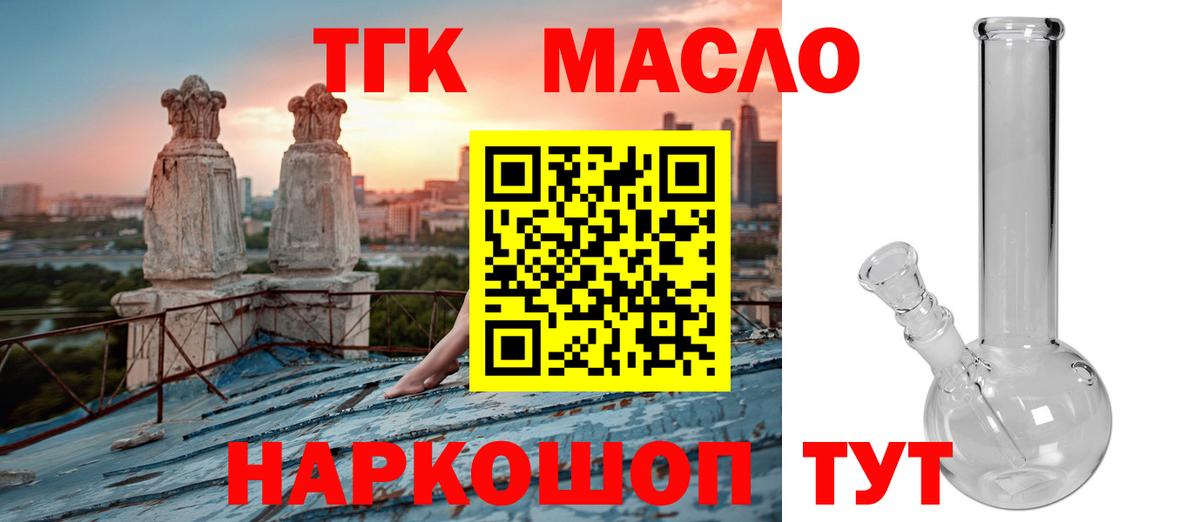 ТГК THC oil  Вход с VPN  Гай 